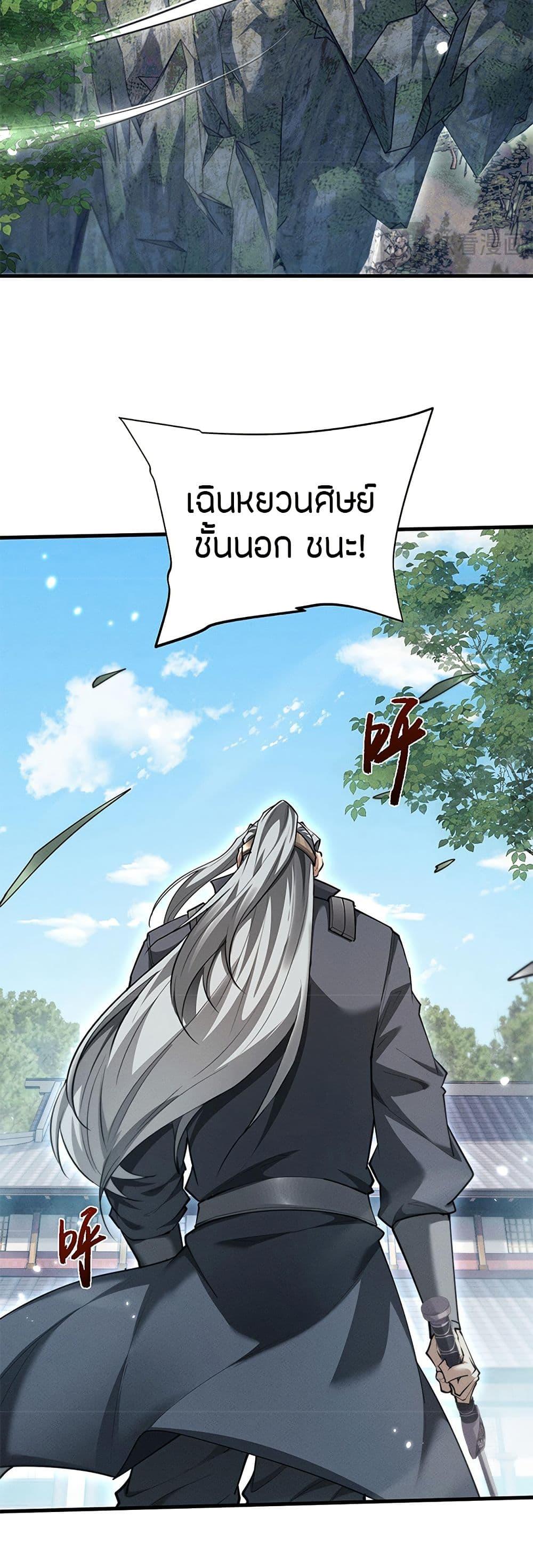 Full-Time Swordsman ตอนที่ 21 13