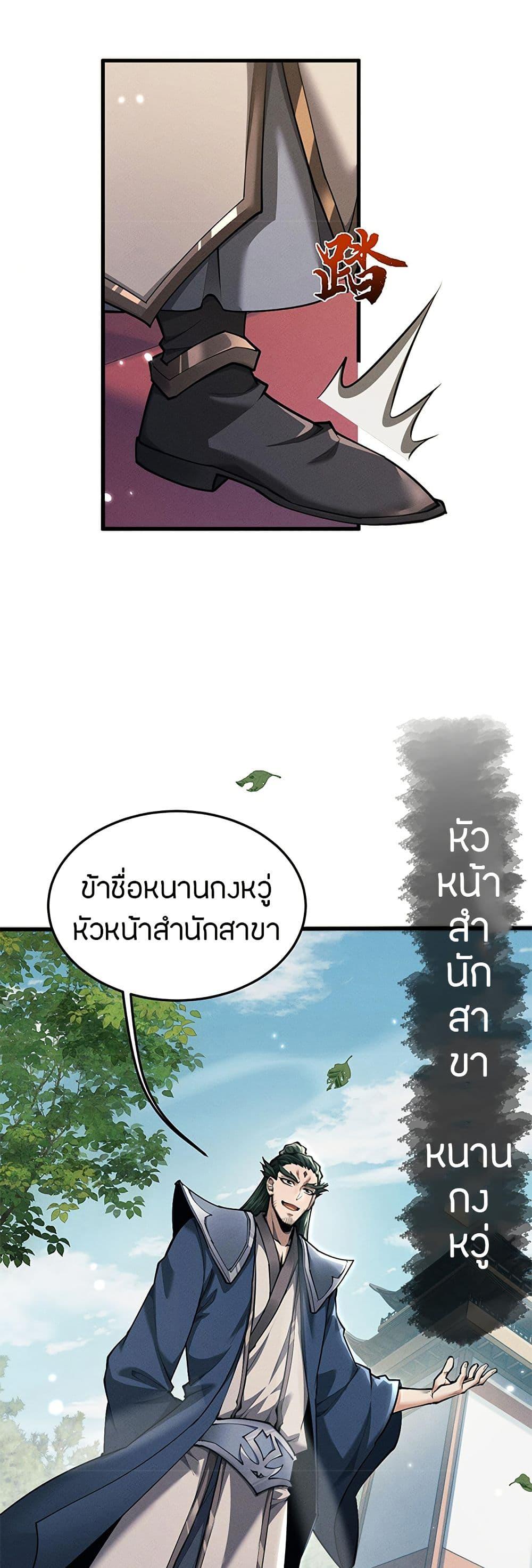 Full-Time Swordsman ตอนที่ 21 17