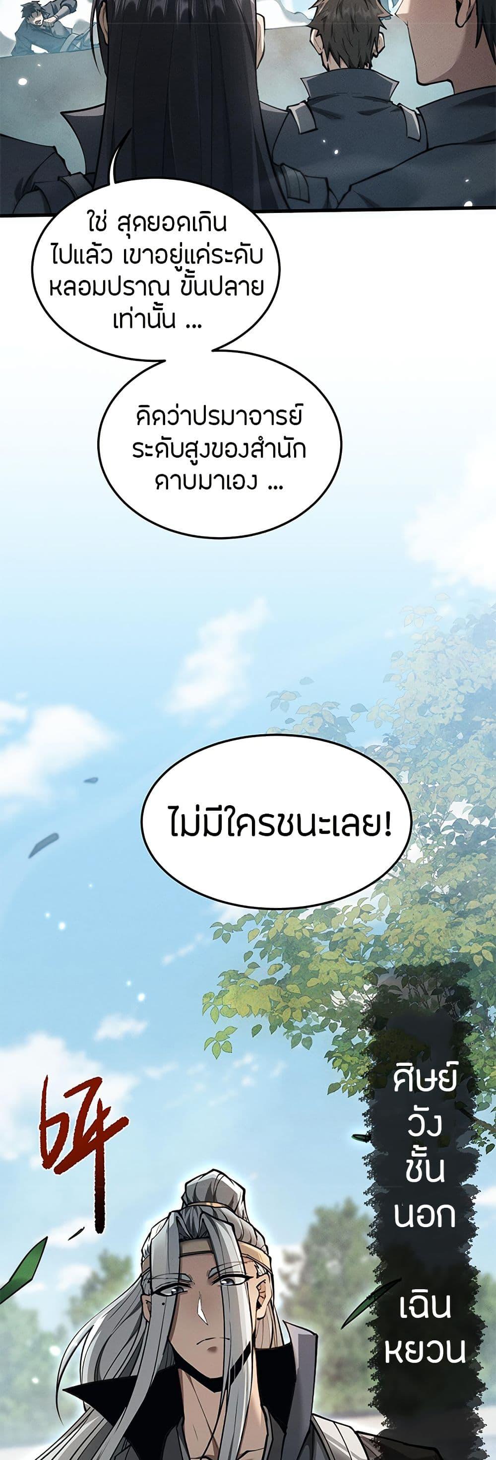 Full-Time Swordsman ตอนที่ 21 15
