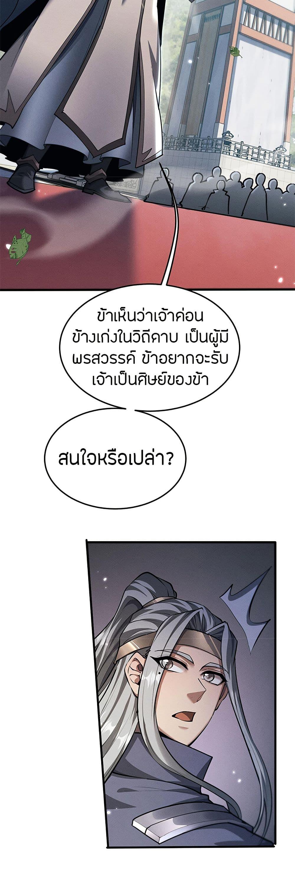 Full-Time Swordsman ตอนที่ 21 18