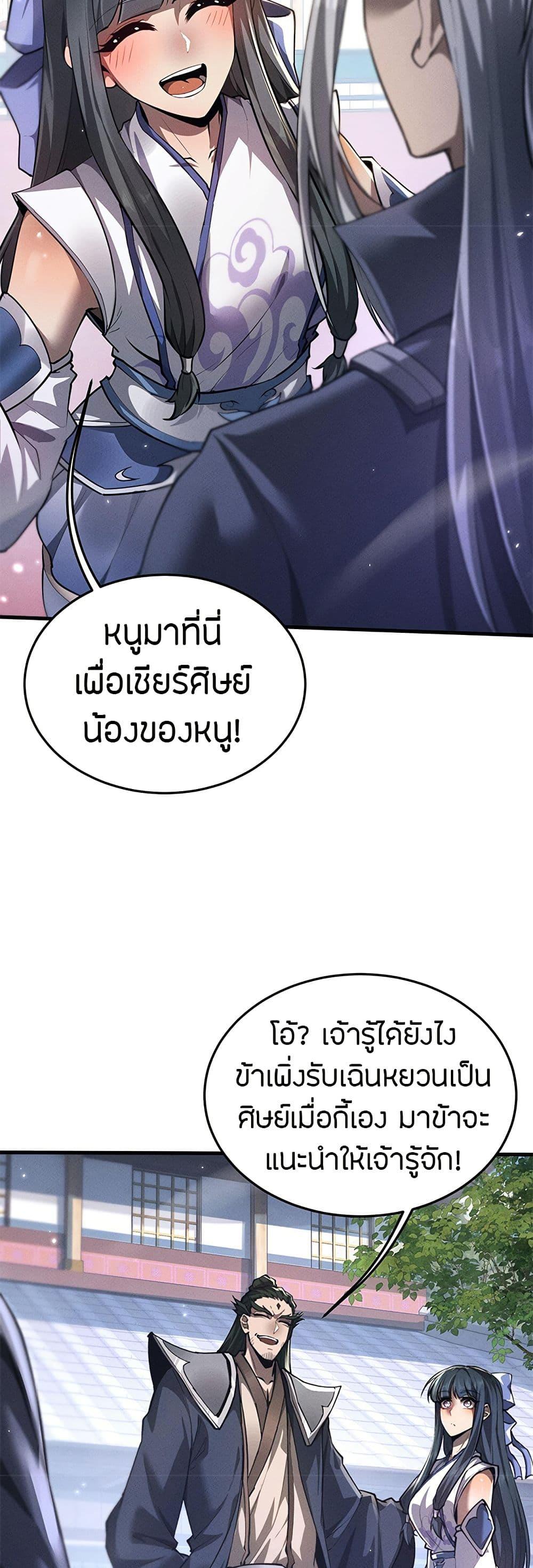 Full-Time Swordsman ตอนที่ 21 23