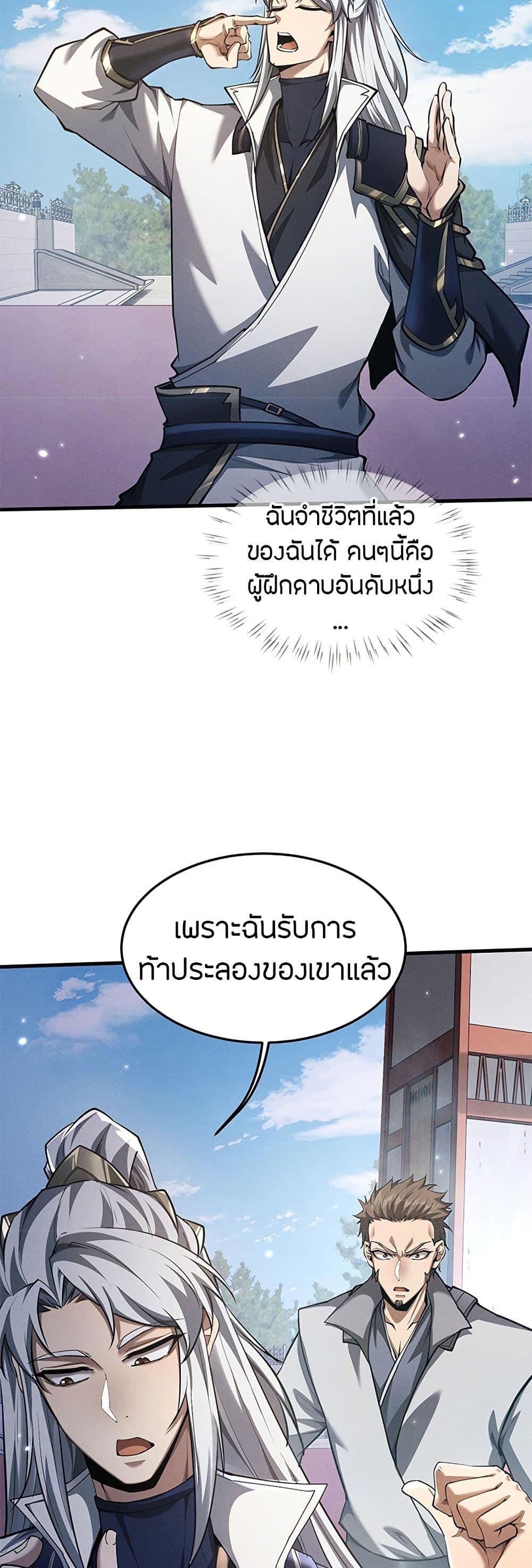 Full-Time Swordsman ตอนที่ 21 29
