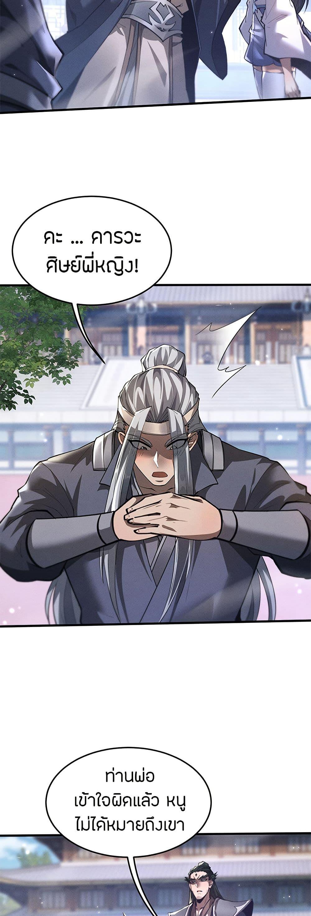 Full-Time Swordsman ตอนที่ 21 24