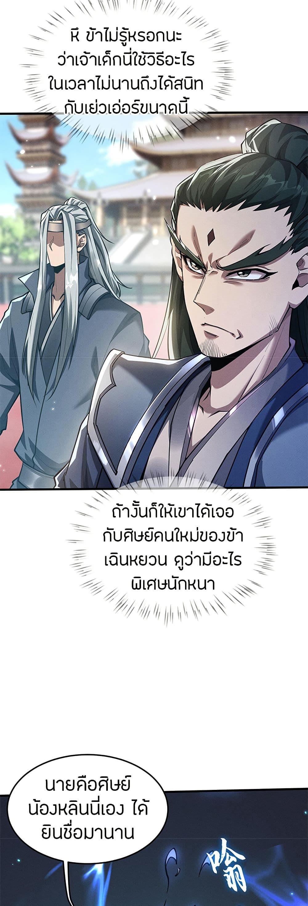Full-Time Swordsman ตอนที่ 21 27