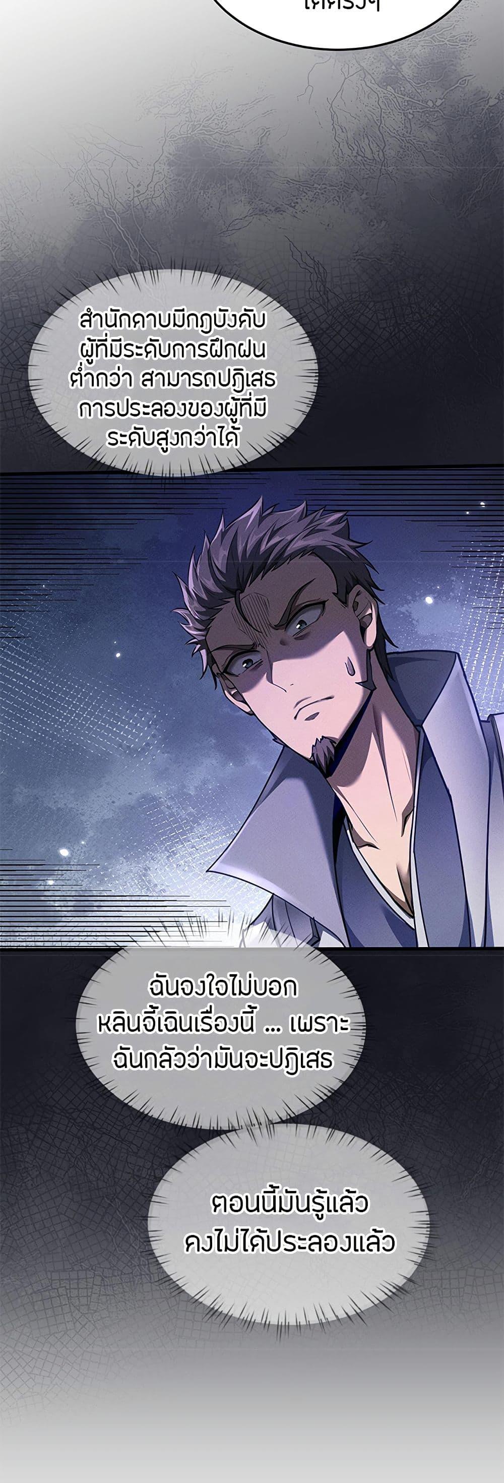 Full-Time Swordsman ตอนที่ 21 31