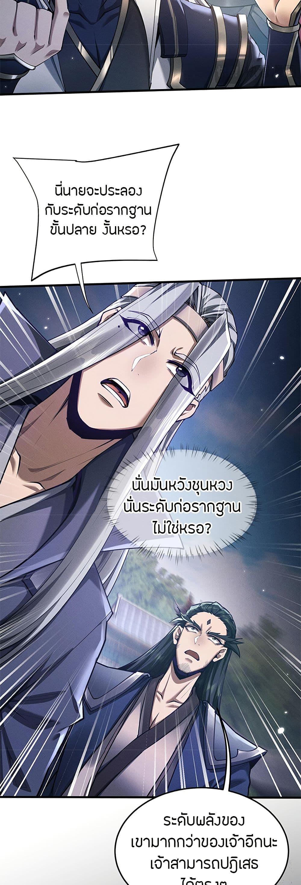 Full-Time Swordsman ตอนที่ 21 30