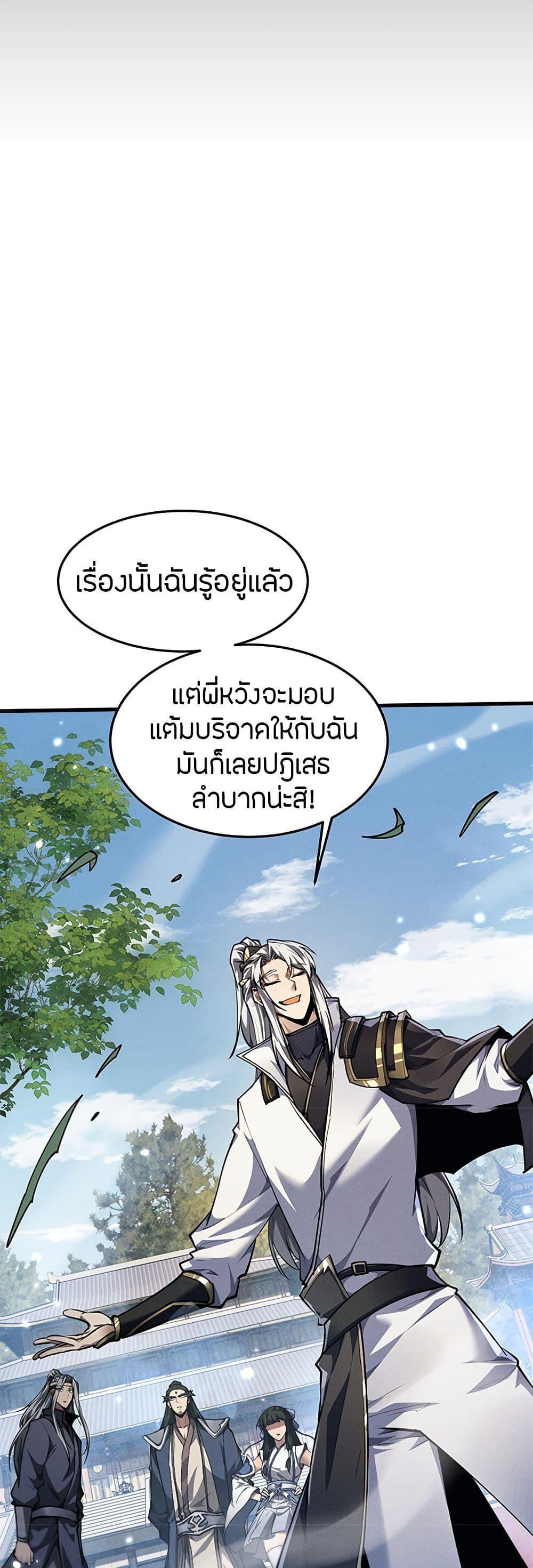 Full-Time Swordsman ตอนที่ 21 32