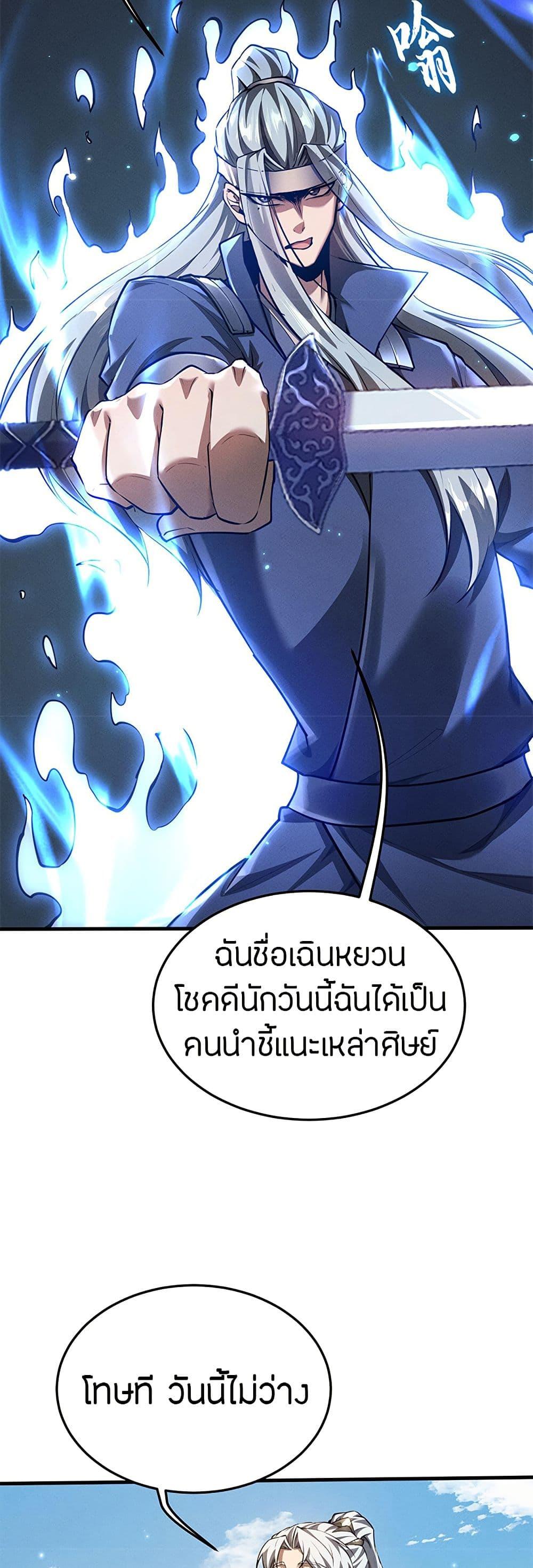 Full-Time Swordsman ตอนที่ 21 28