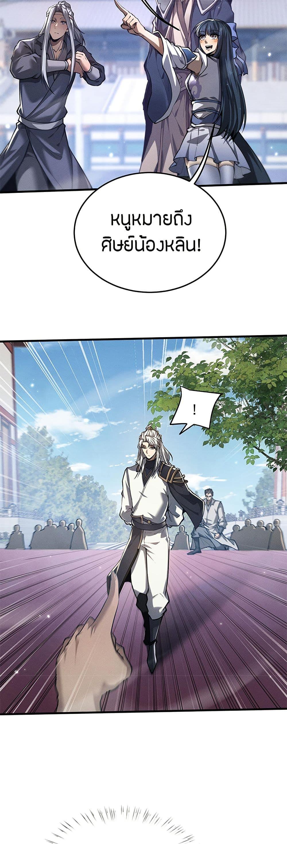 Full-Time Swordsman ตอนที่ 21 25