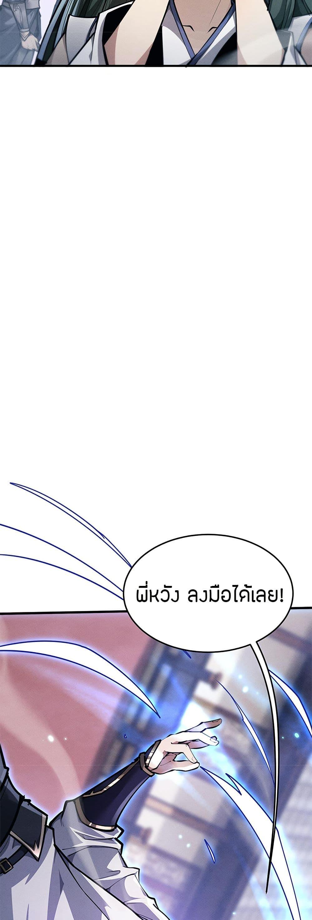 Full-Time Swordsman ตอนที่ 21 34