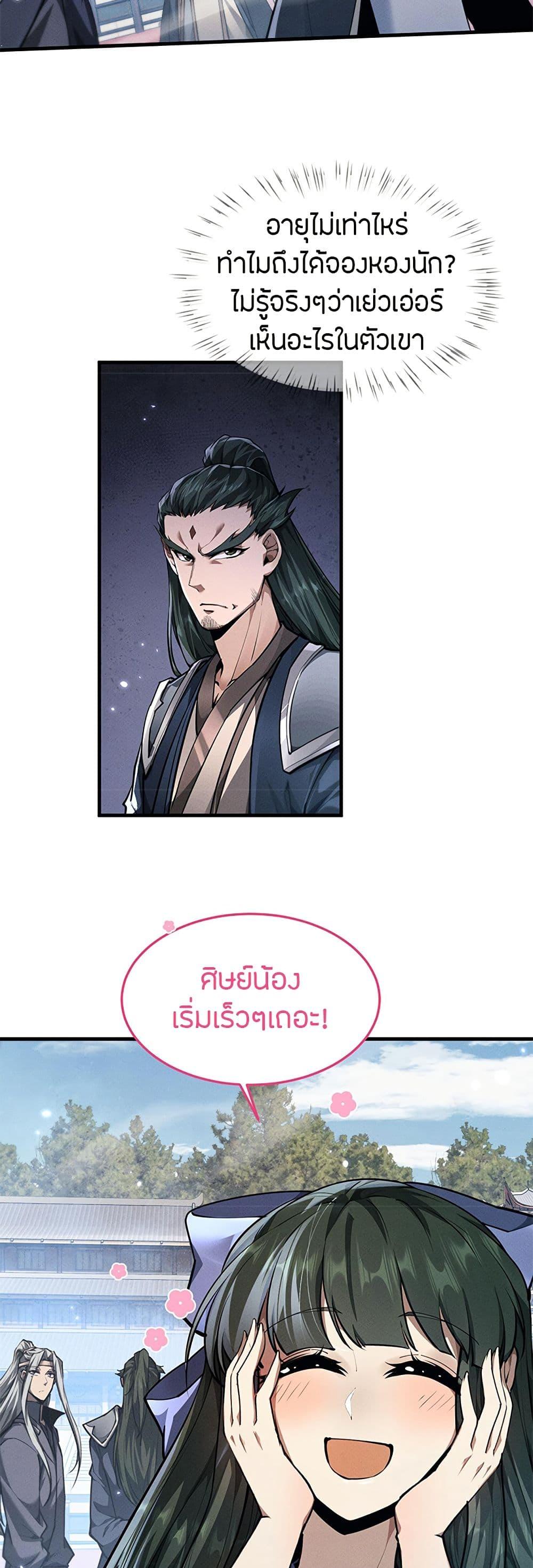 Full-Time Swordsman ตอนที่ 21 33