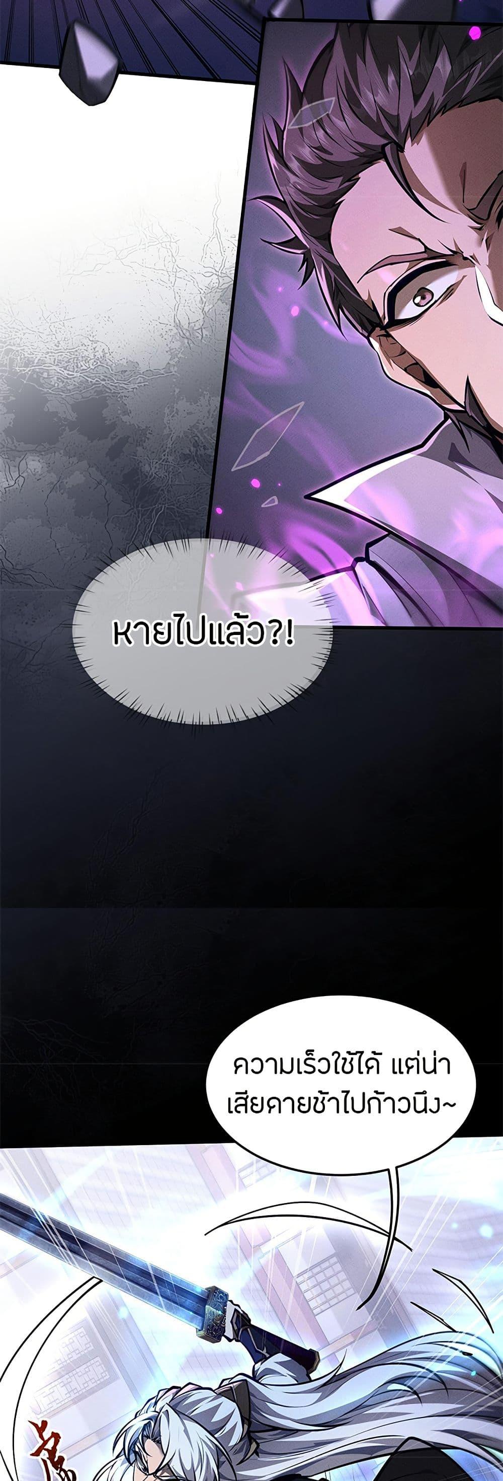 Full-Time Swordsman ตอนที่ 21 39