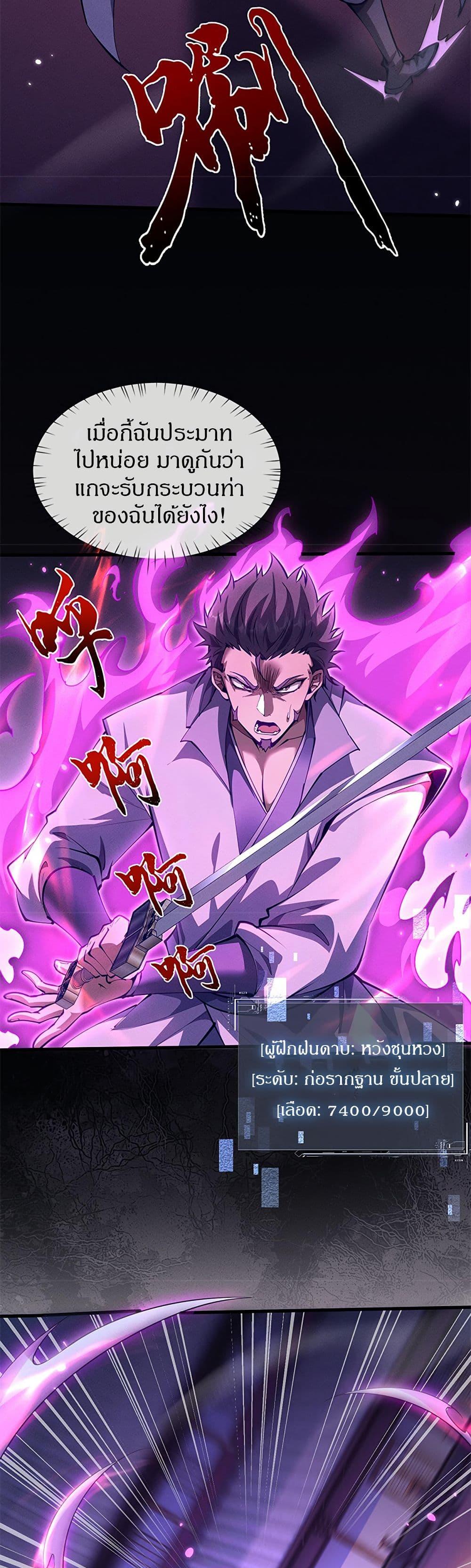 Full-Time Swordsman ตอนที่ 22 4