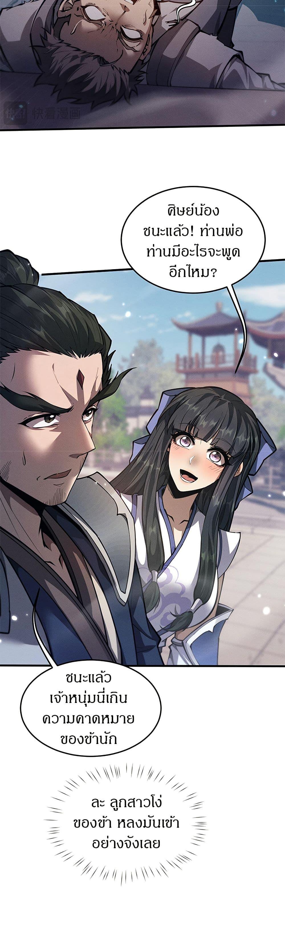 Full-Time Swordsman ตอนที่ 22 9