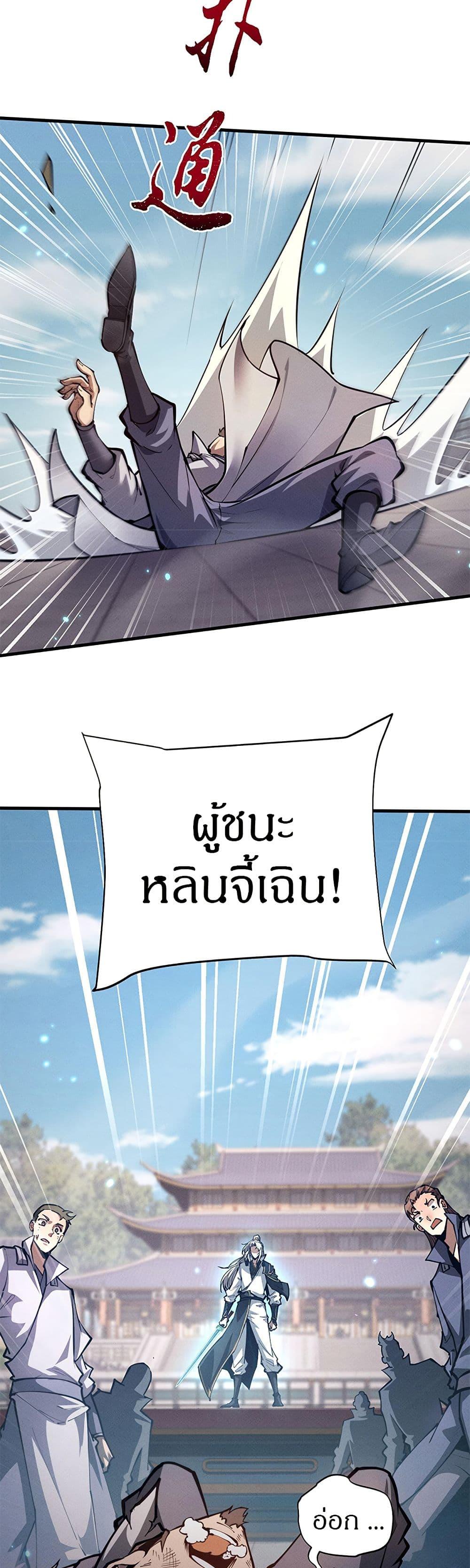 Full-Time Swordsman ตอนที่ 22 8