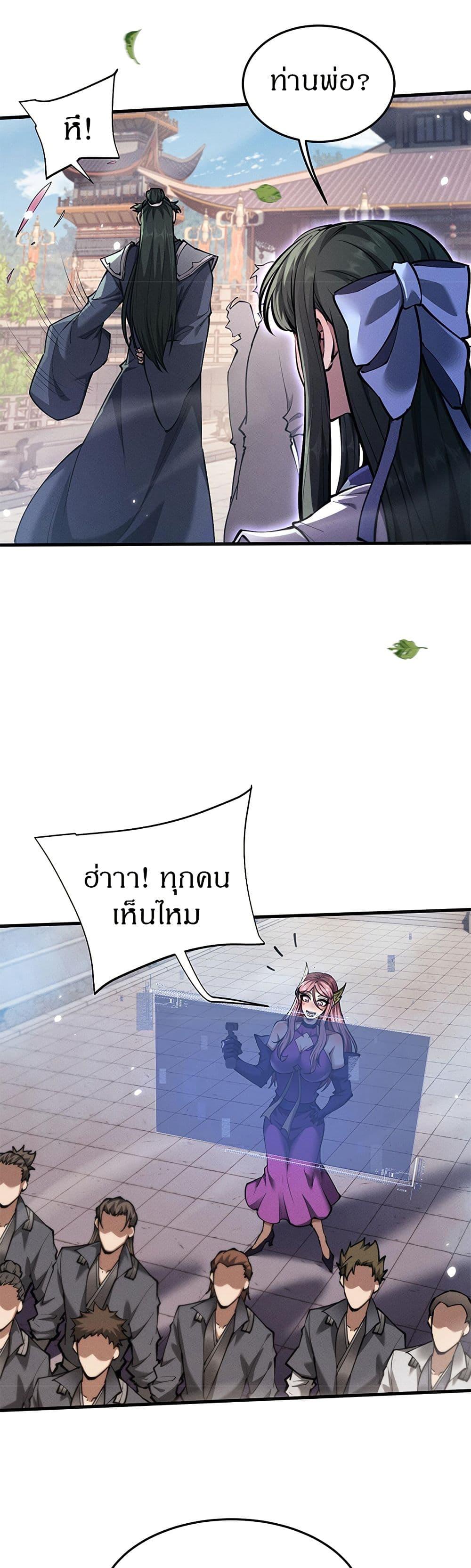 Full-Time Swordsman ตอนที่ 22 10