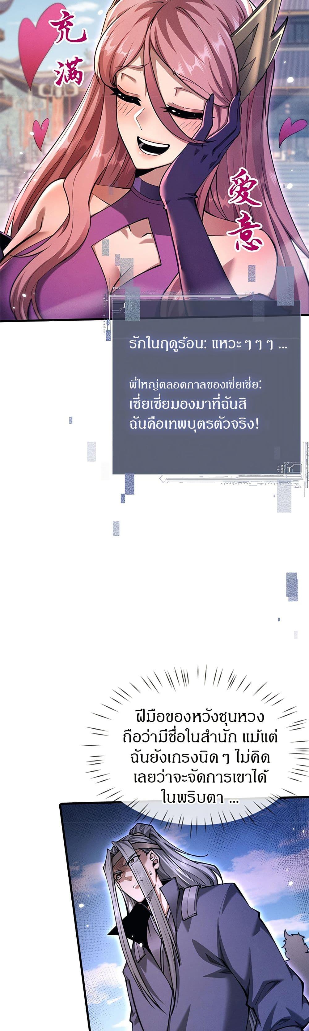 Full-Time Swordsman ตอนที่ 22 12