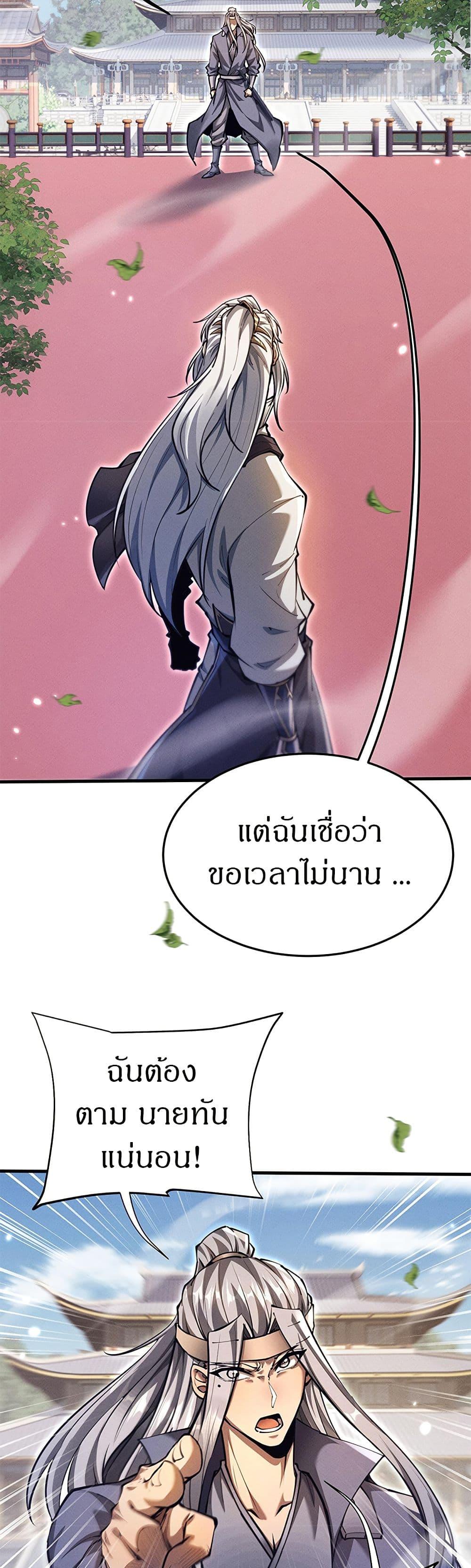 Full-Time Swordsman ตอนที่ 22 14