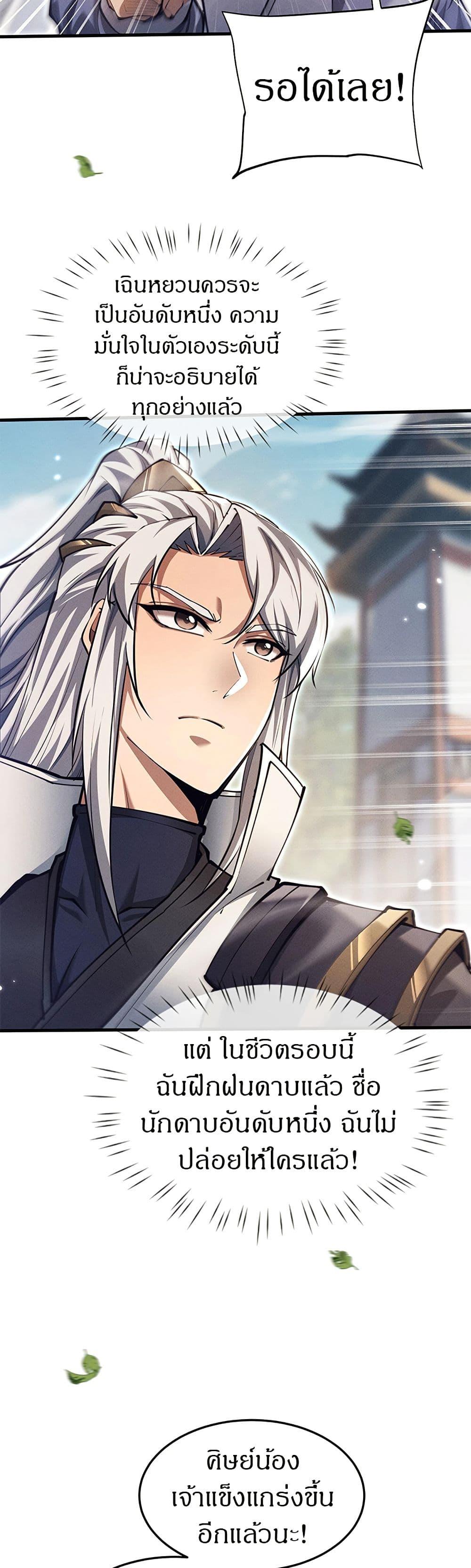Full-Time Swordsman ตอนที่ 22 15