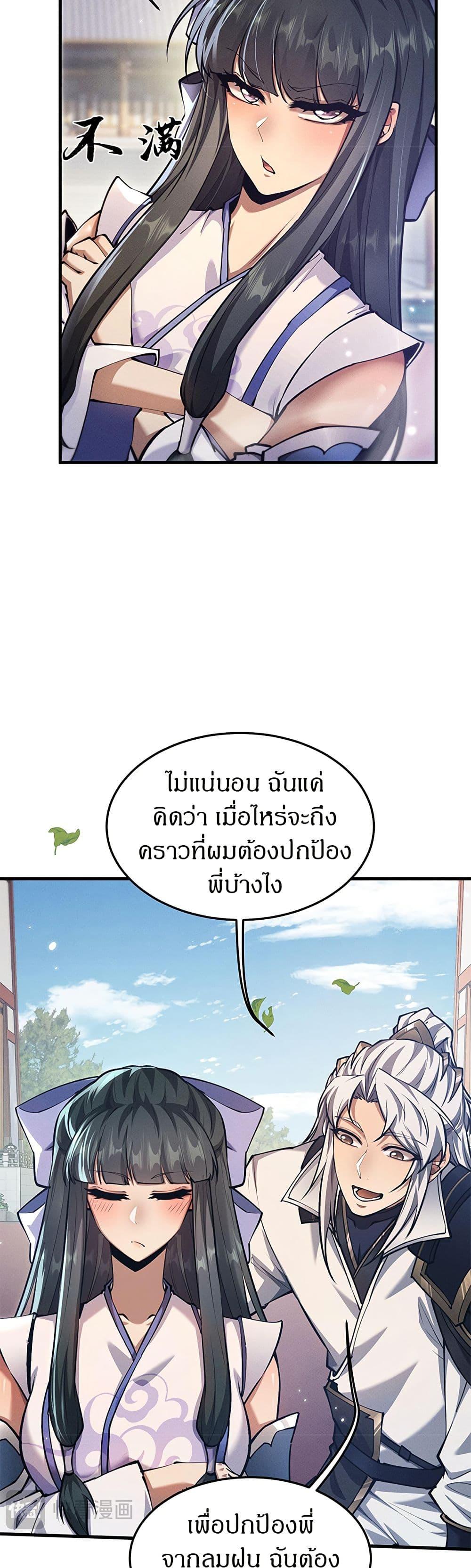 Full-Time Swordsman ตอนที่ 22 17