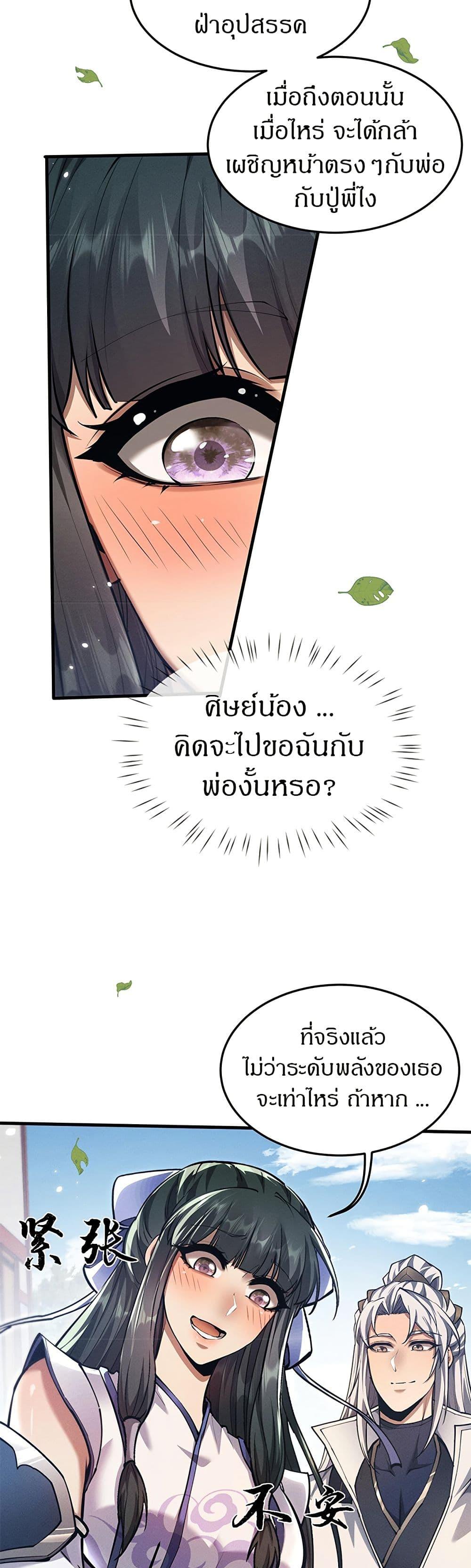 Full-Time Swordsman ตอนที่ 22 18