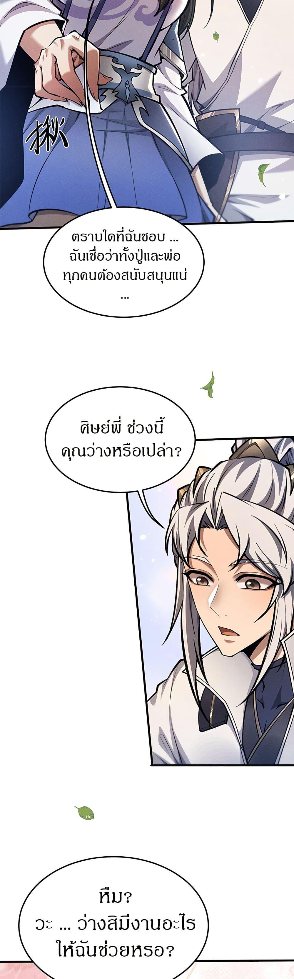 Full-Time Swordsman ตอนที่ 22 19