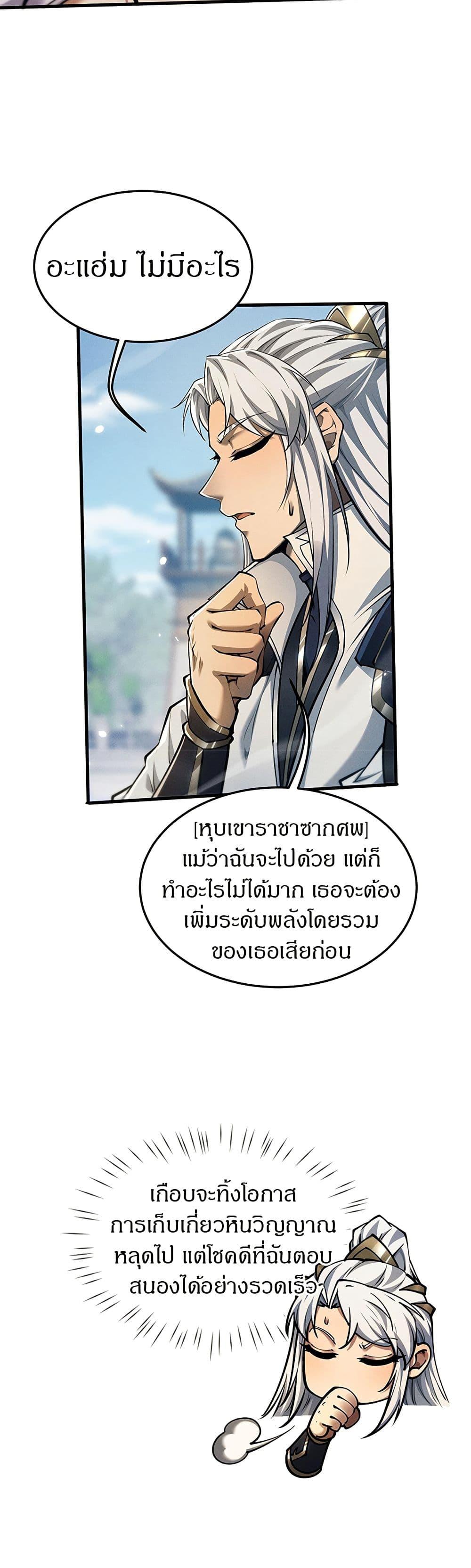 Full-Time Swordsman ตอนที่ 22 28