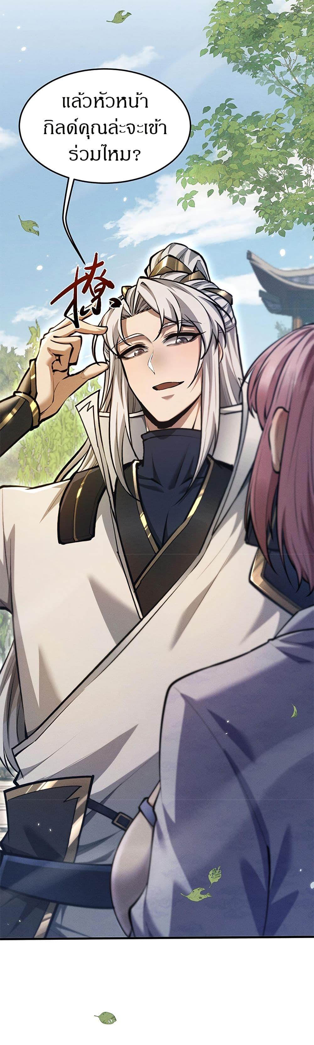 Full-Time Swordsman ตอนที่ 22 31