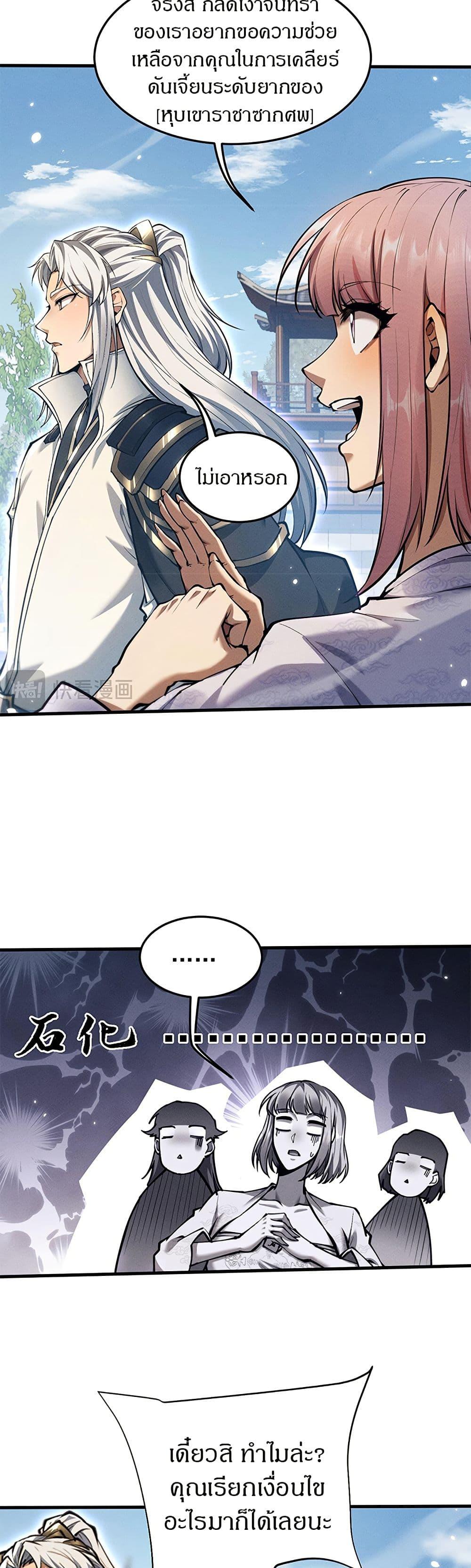Full-Time Swordsman ตอนที่ 22 26