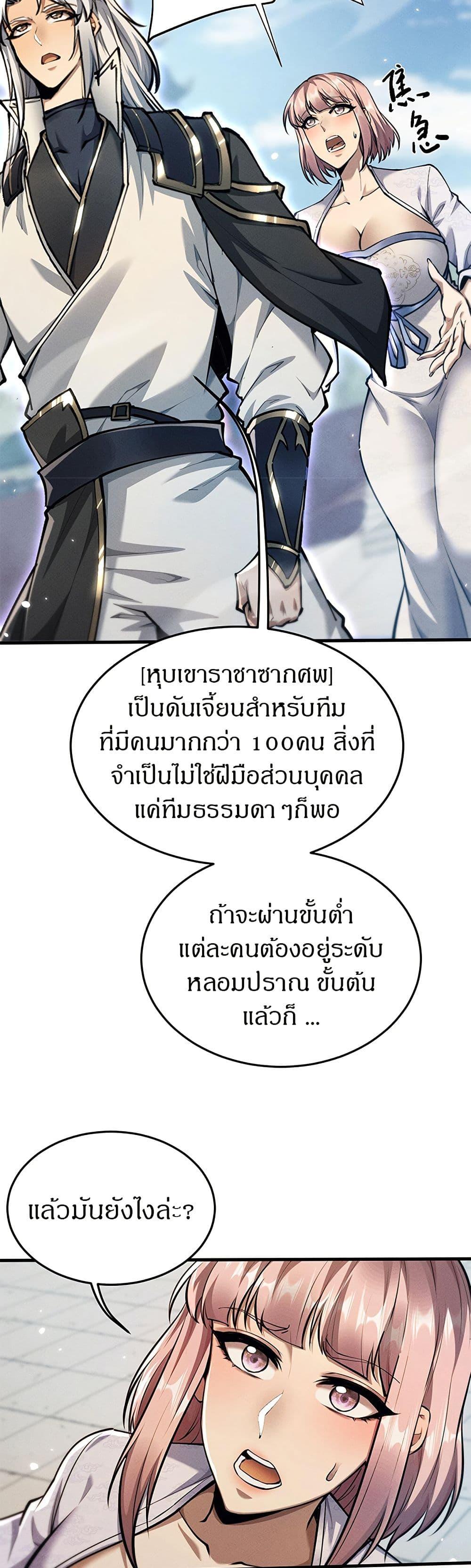 Full-Time Swordsman ตอนที่ 22 27