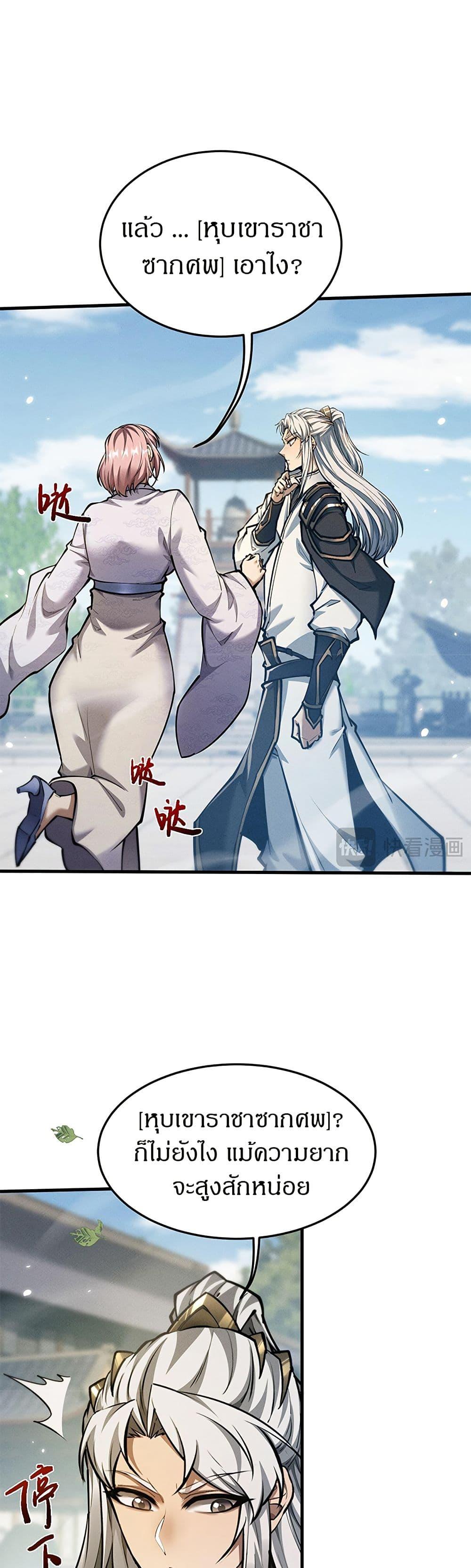 Full-Time Swordsman ตอนที่ 22 29