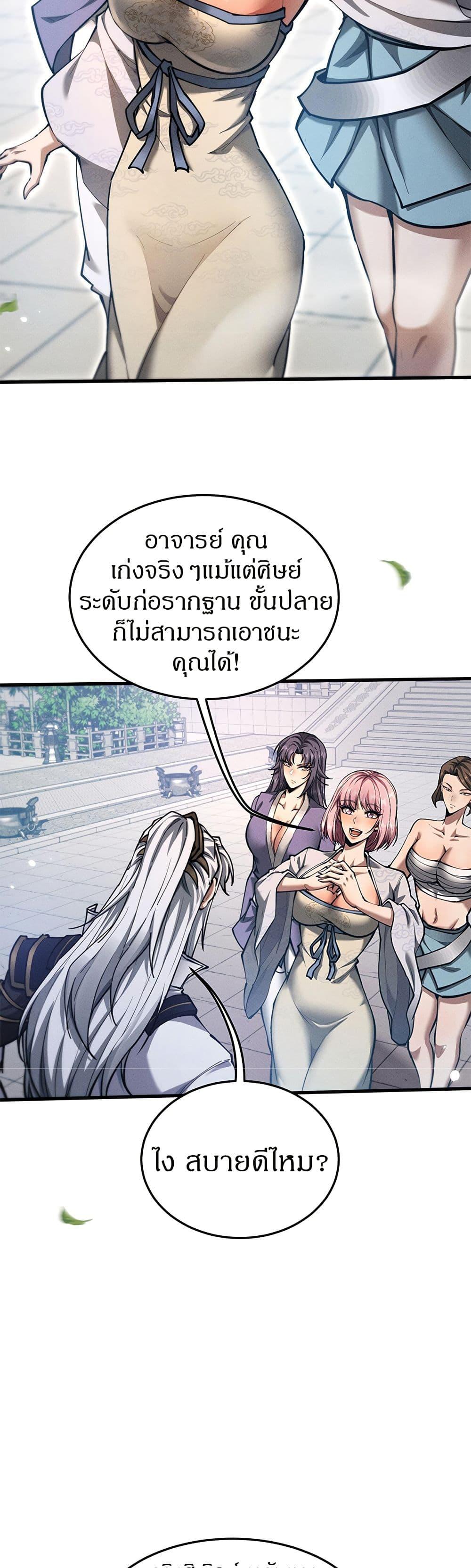 Full-Time Swordsman ตอนที่ 22 25