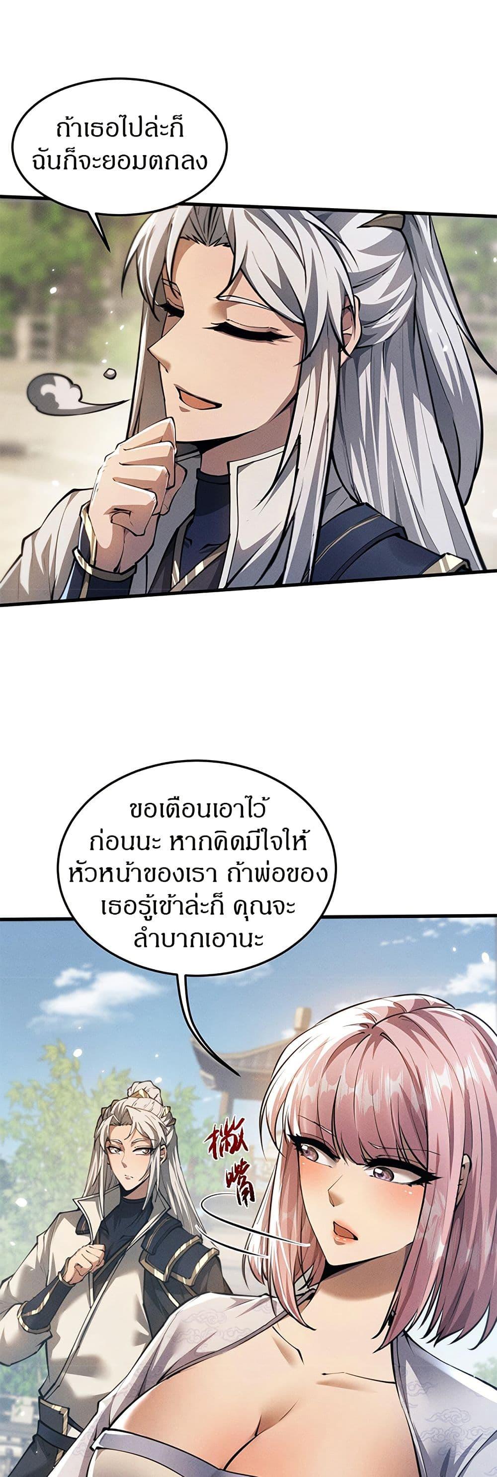 Full-Time Swordsman ตอนที่ 23 3