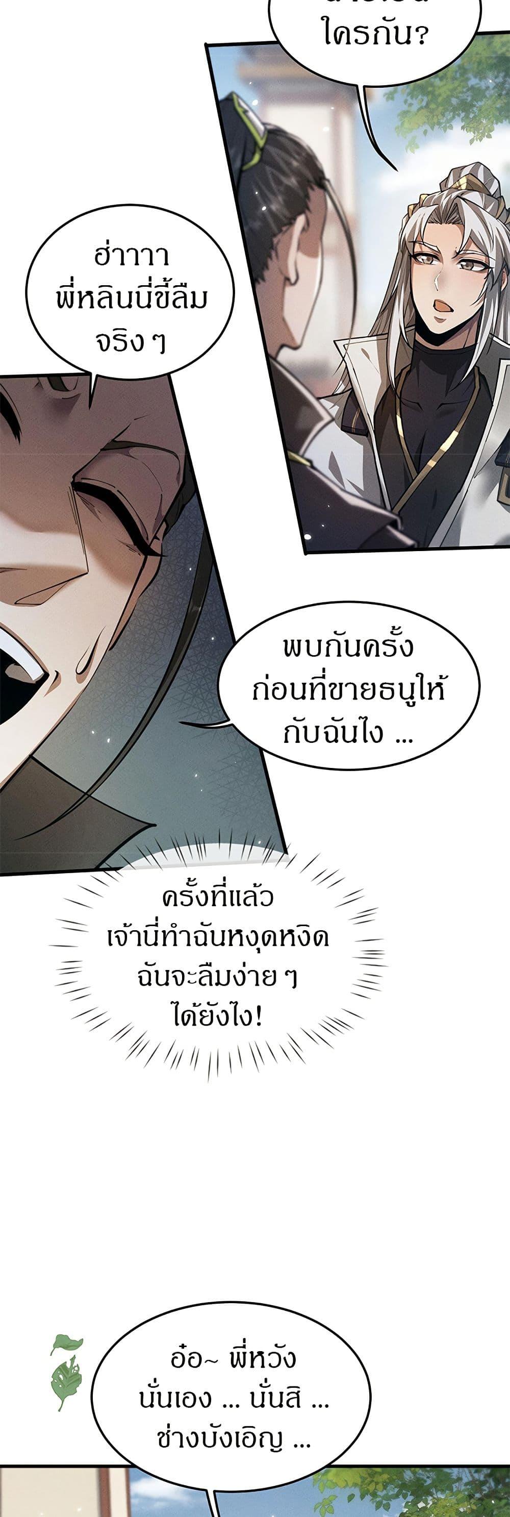 Full-Time Swordsman ตอนที่ 23 6