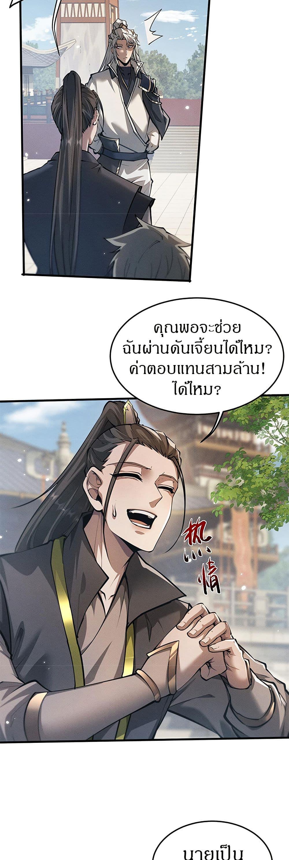 Full-Time Swordsman ตอนที่ 23 5