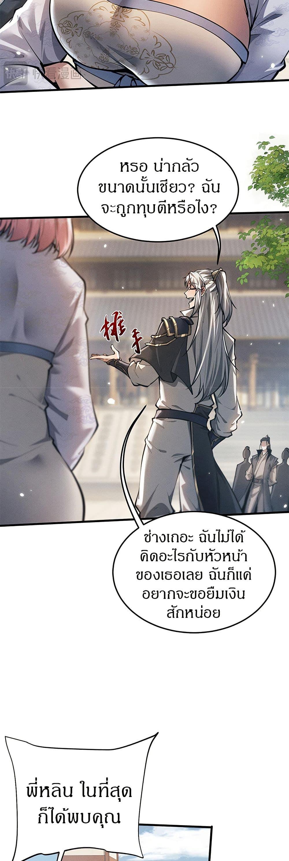 Full-Time Swordsman ตอนที่ 23 4