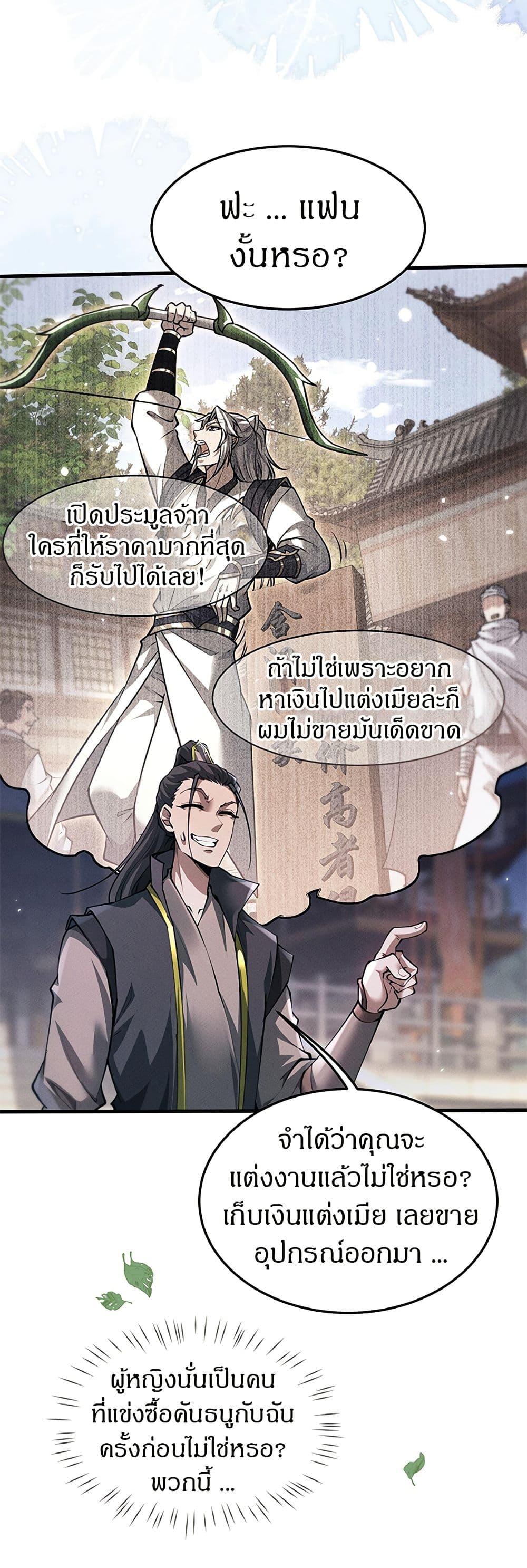 Full-Time Swordsman ตอนที่ 23 10