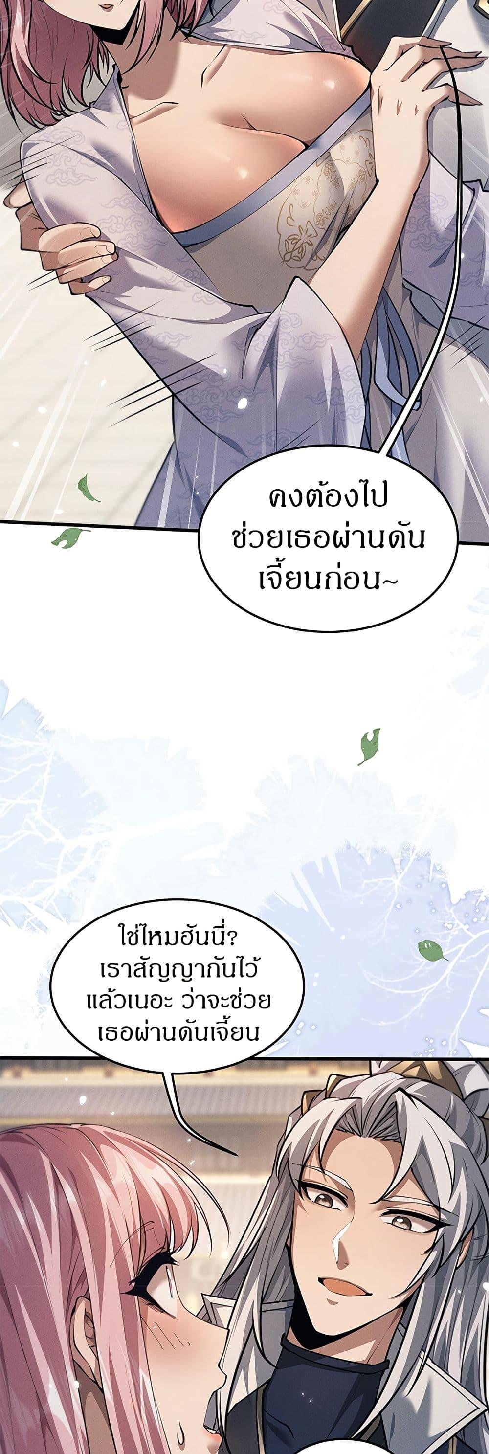 Full-Time Swordsman ตอนที่ 23 8