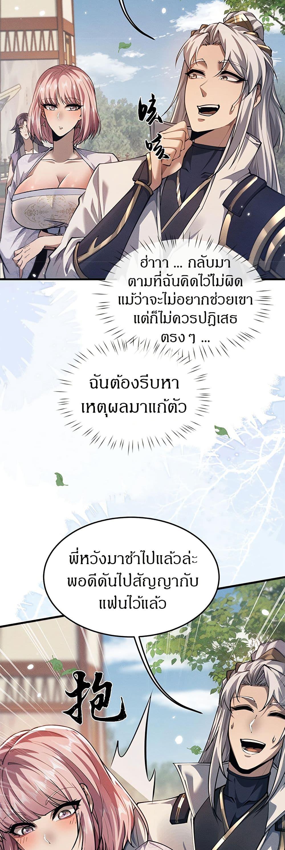 Full-Time Swordsman ตอนที่ 23 7