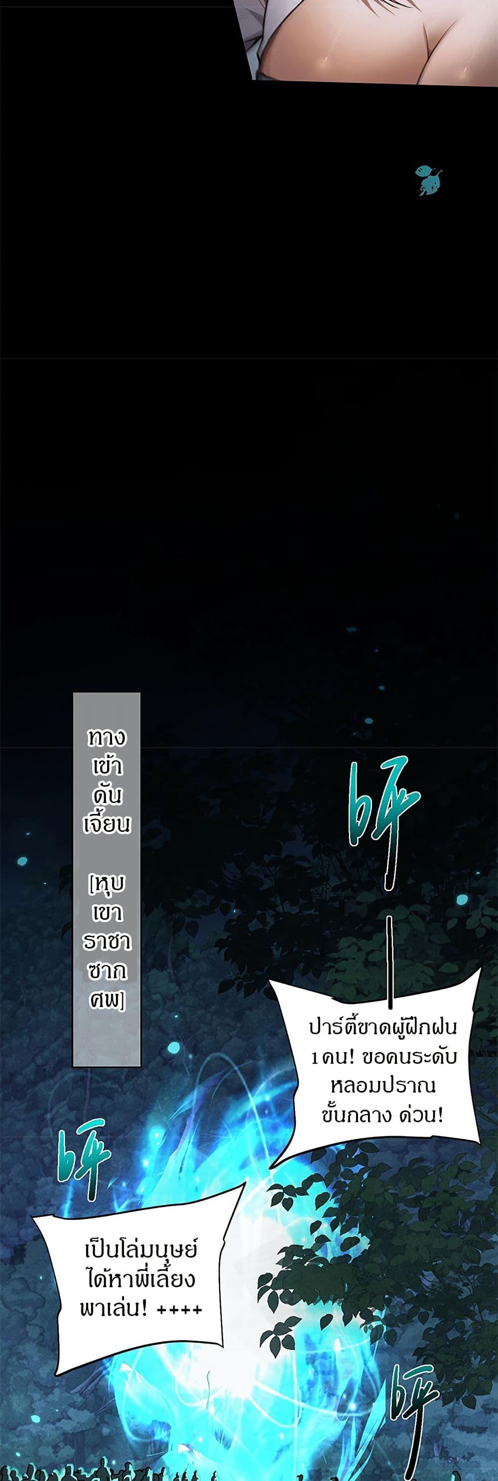 Full-Time Swordsman ตอนที่ 23 16