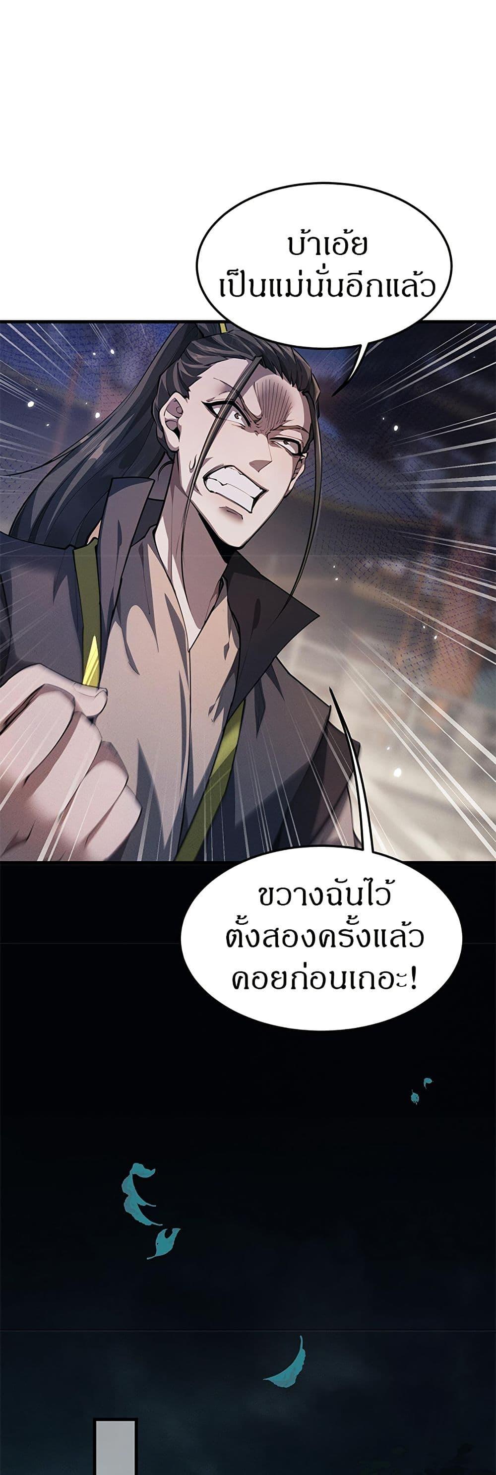 Full-Time Swordsman ตอนที่ 23 13
