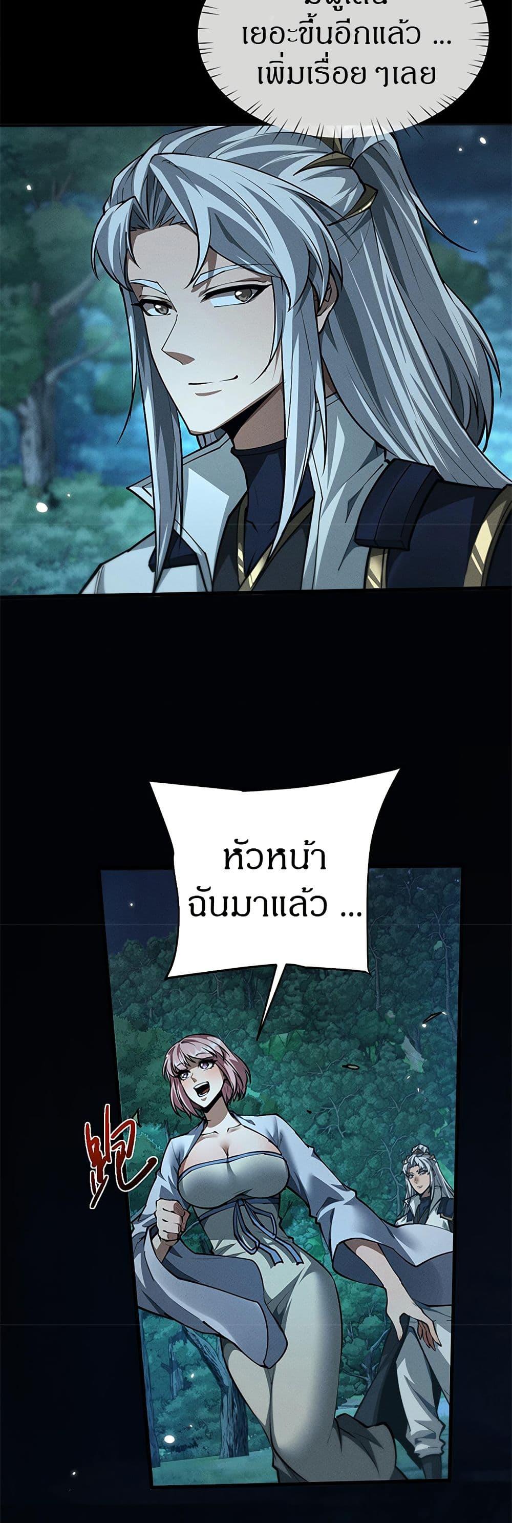Full-Time Swordsman ตอนที่ 23 18