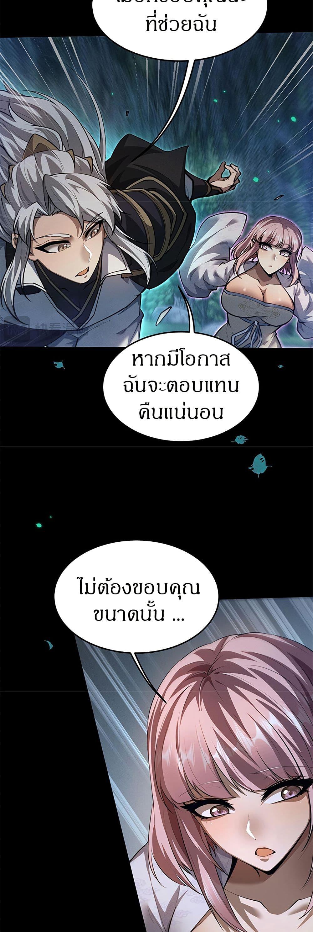 Full-Time Swordsman ตอนที่ 23 15