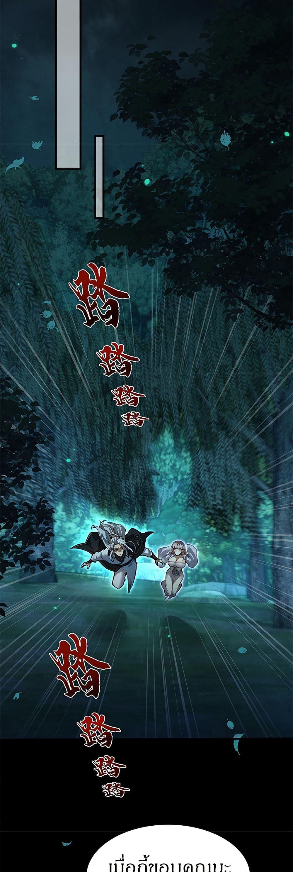 Full-Time Swordsman ตอนที่ 23 14