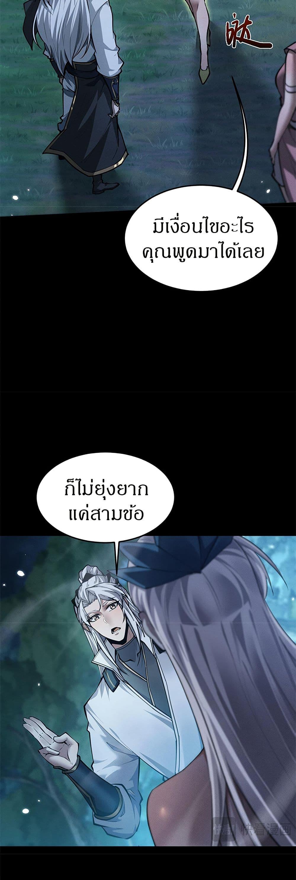 Full-Time Swordsman ตอนที่ 23 21
