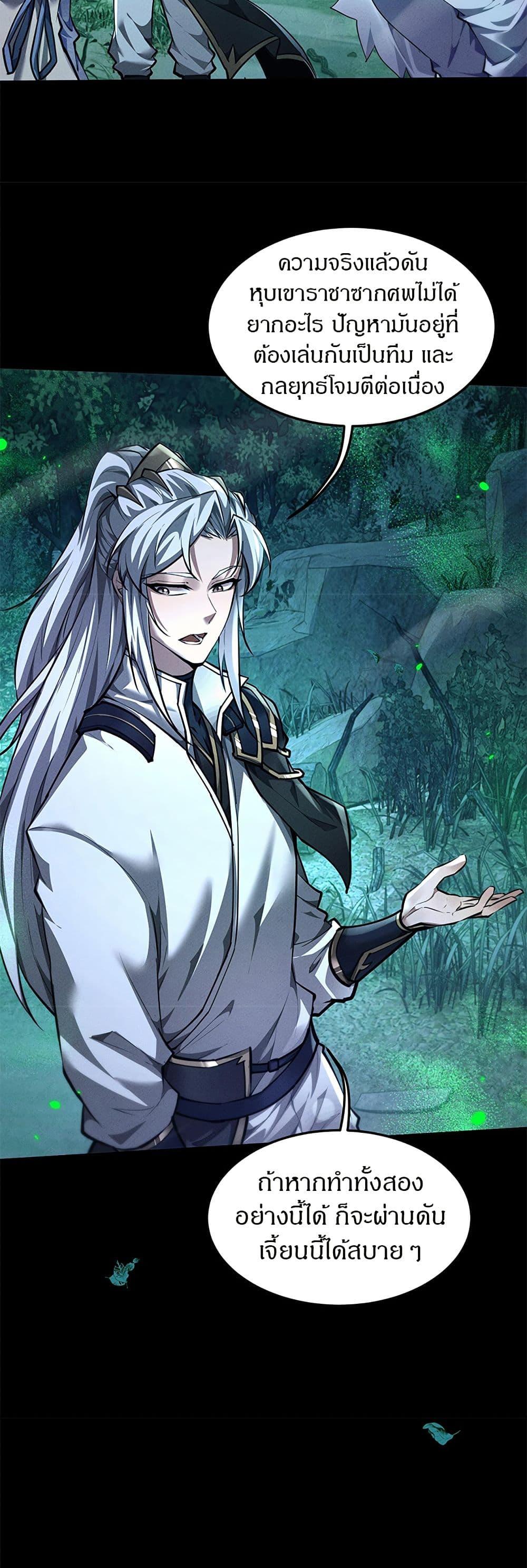 Full-Time Swordsman ตอนที่ 23 30