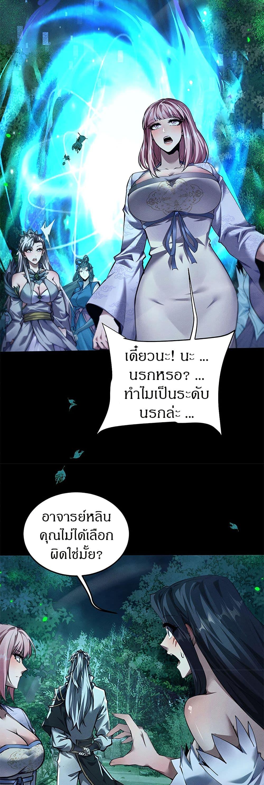 Full-Time Swordsman ตอนที่ 23 29