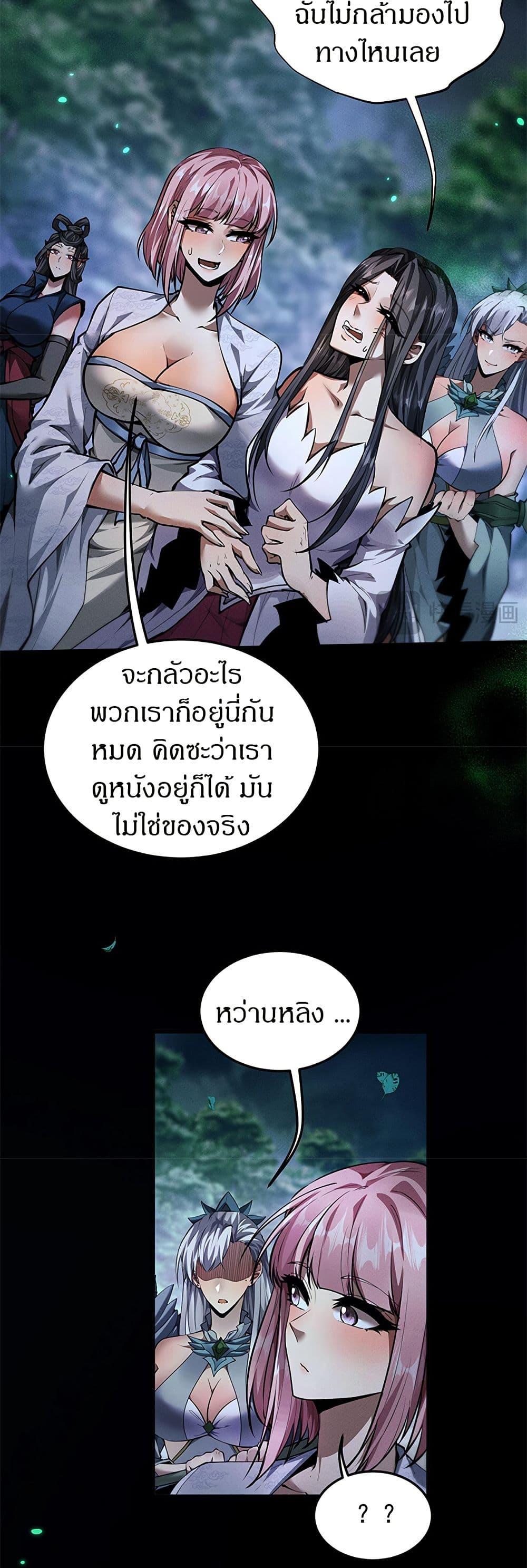 Full-Time Swordsman ตอนที่ 23 34