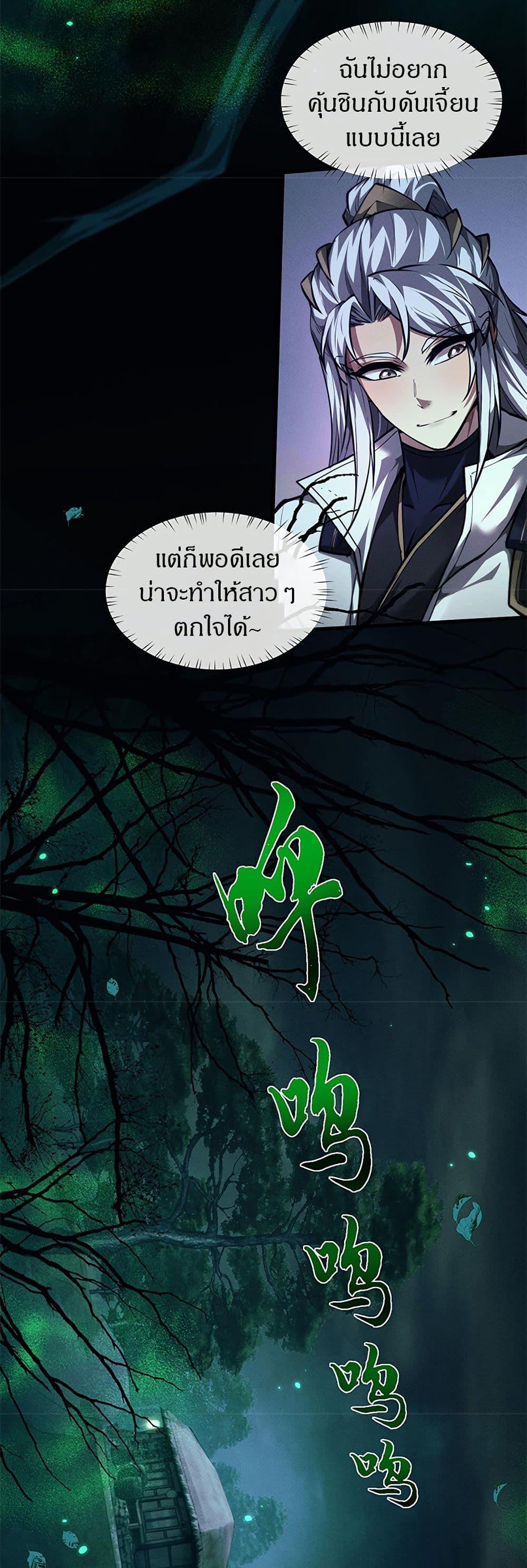 Full-Time Swordsman ตอนที่ 23 32