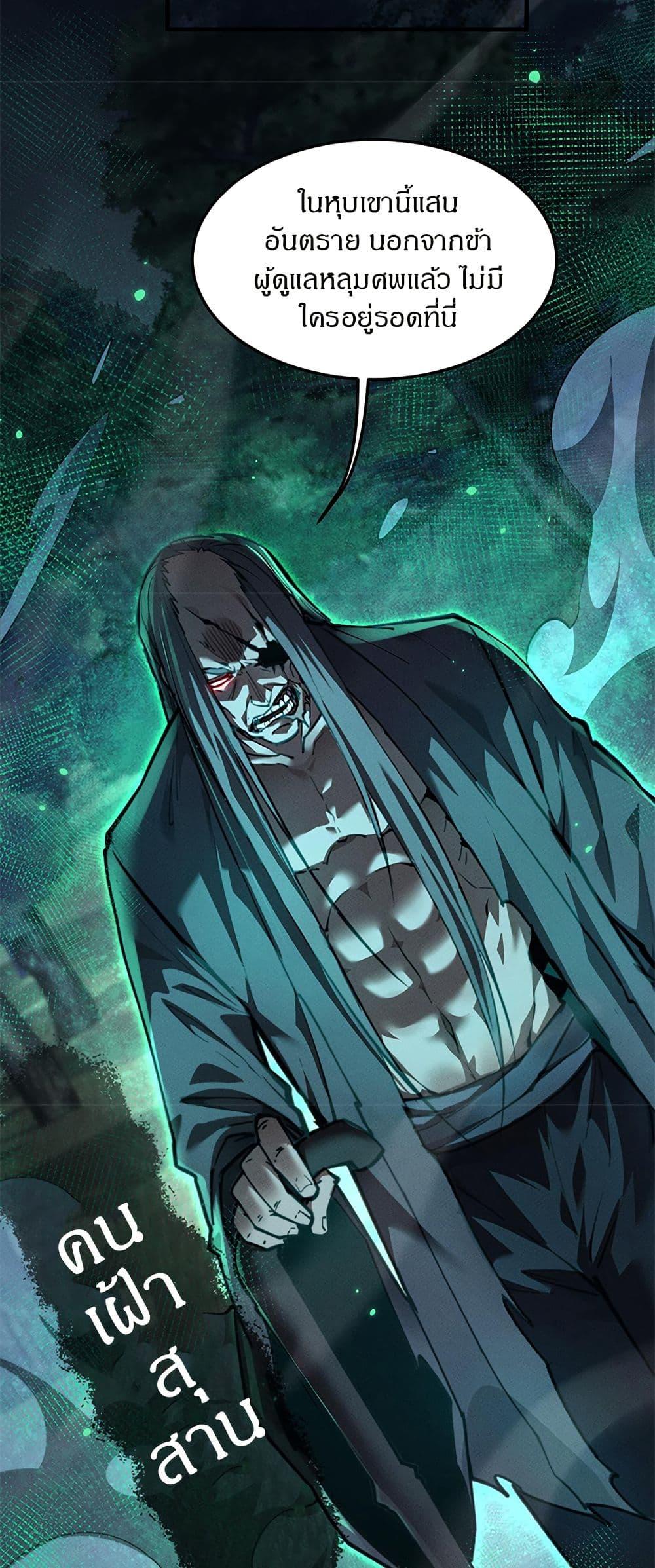 Full-Time Swordsman ตอนที่ 24 3
